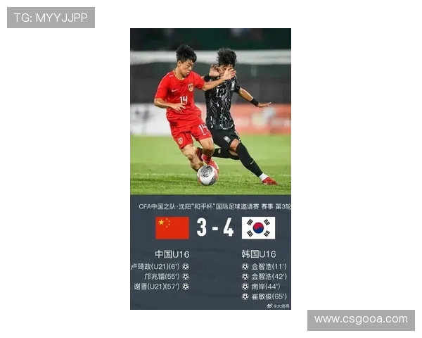 U16国足对阵韩国U16比赛现场观众人数达到6781人 热情高涨